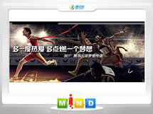 中阳361度——腾讯大运会梦想传递